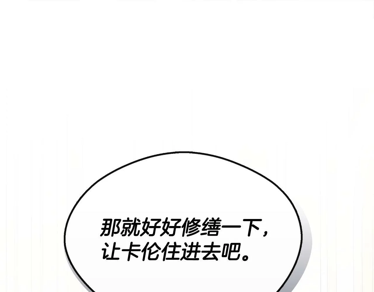 第24话 俘获皇帝的心 第113页