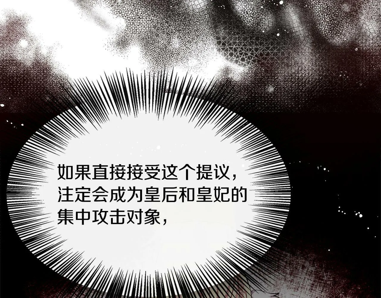 第24话 俘获皇帝的心 第117页