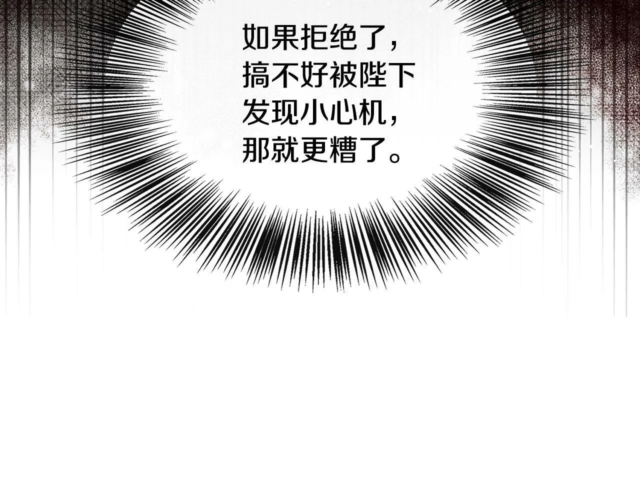 第24话 俘获皇帝的心 第120页