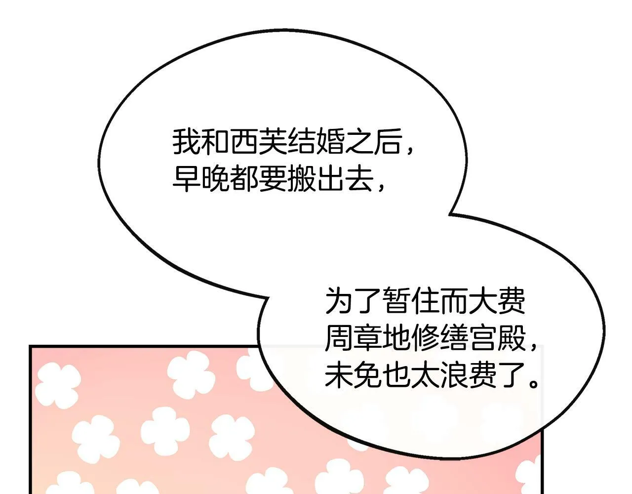 第24话 俘获皇帝的心 第127页