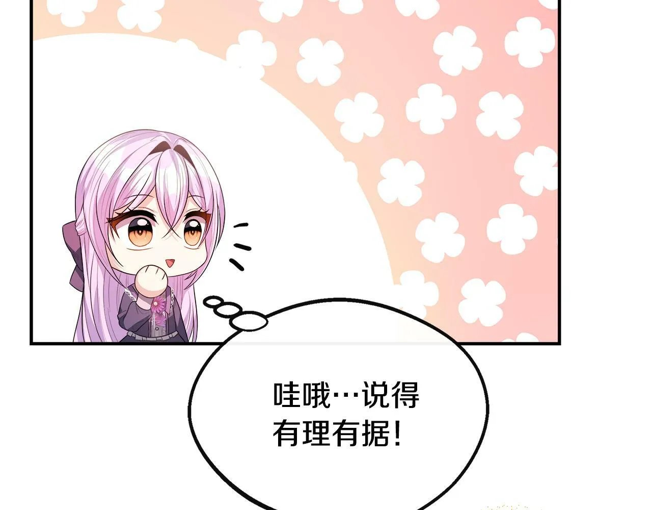 第24话 俘获皇帝的心 第128页