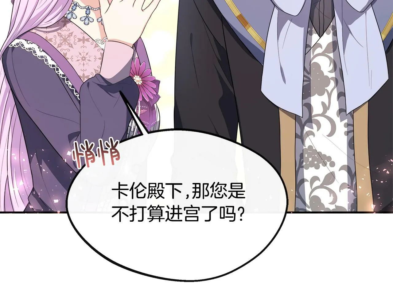 第24话 俘获皇帝的心 第131页