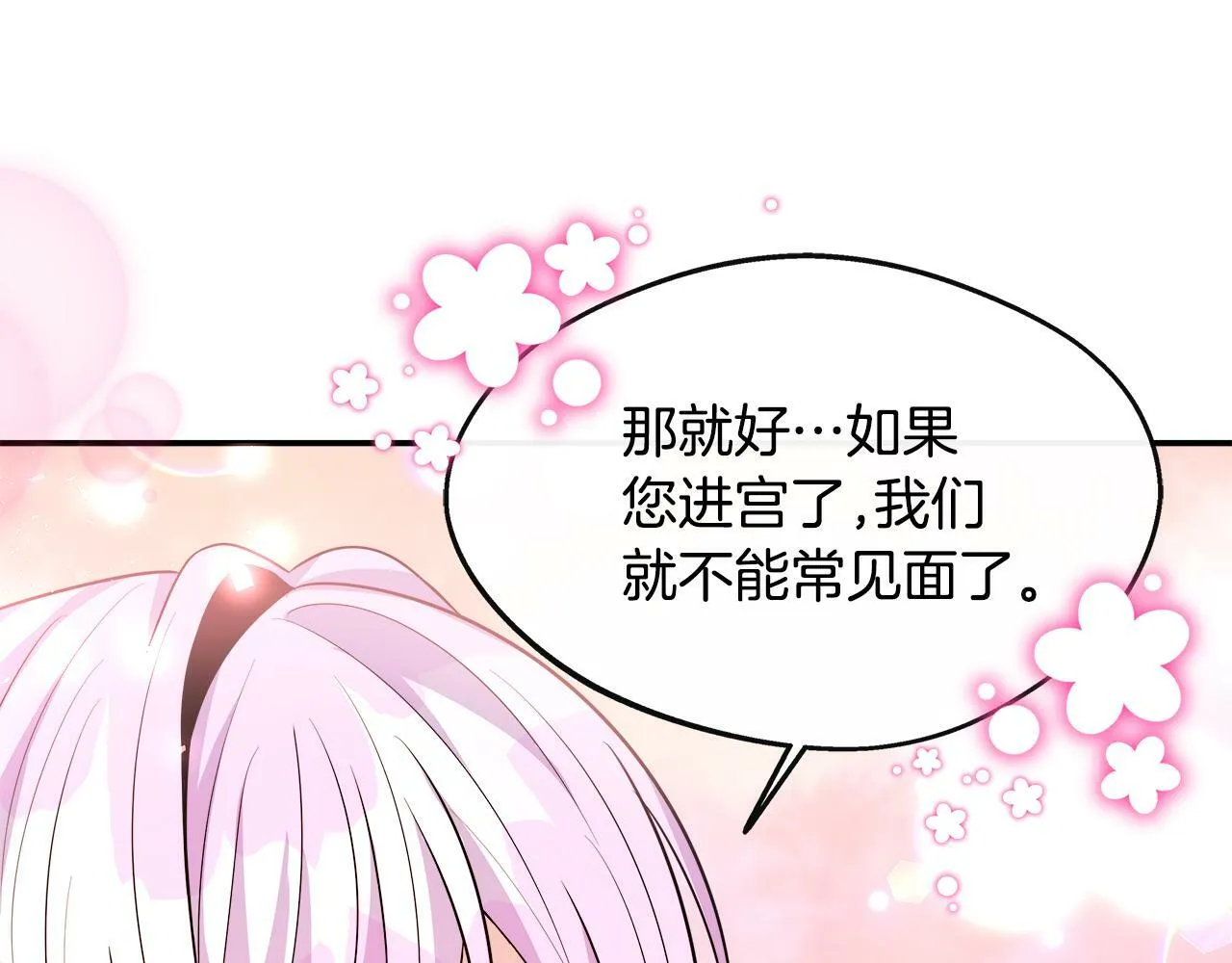 第24话 俘获皇帝的心 第132页