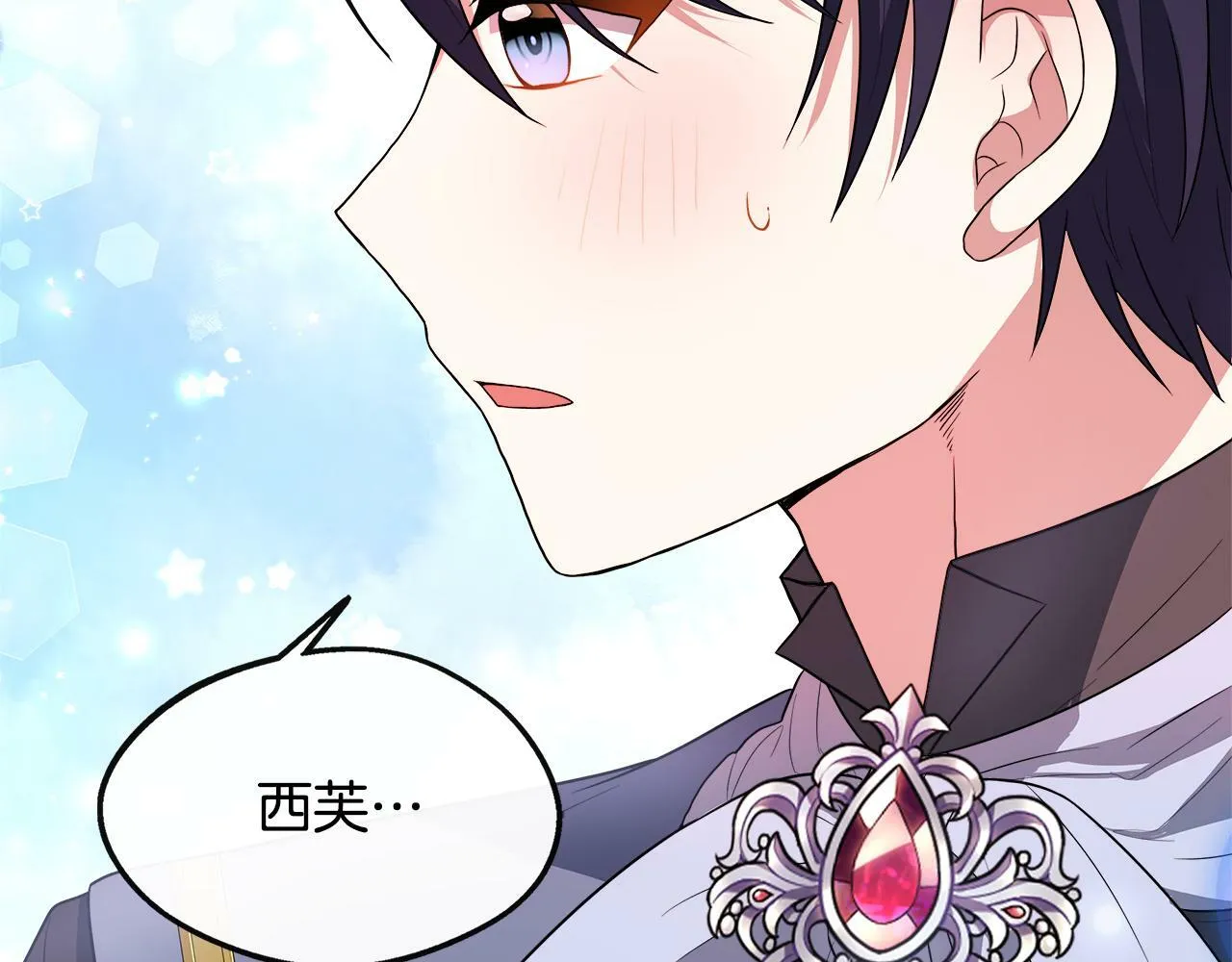 第24话 俘获皇帝的心 第136页