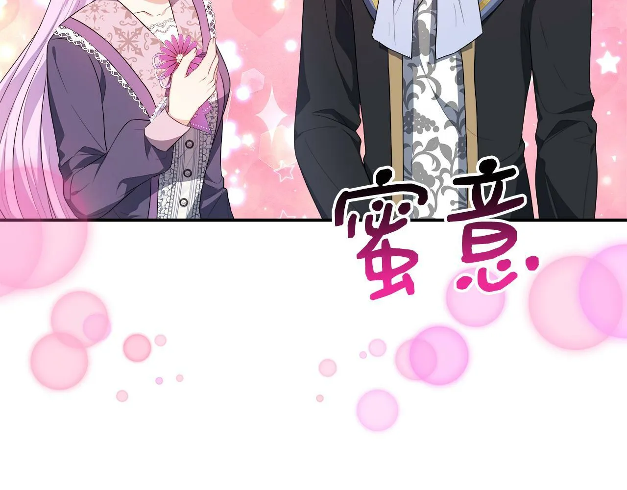 第24话 俘获皇帝的心 第139页