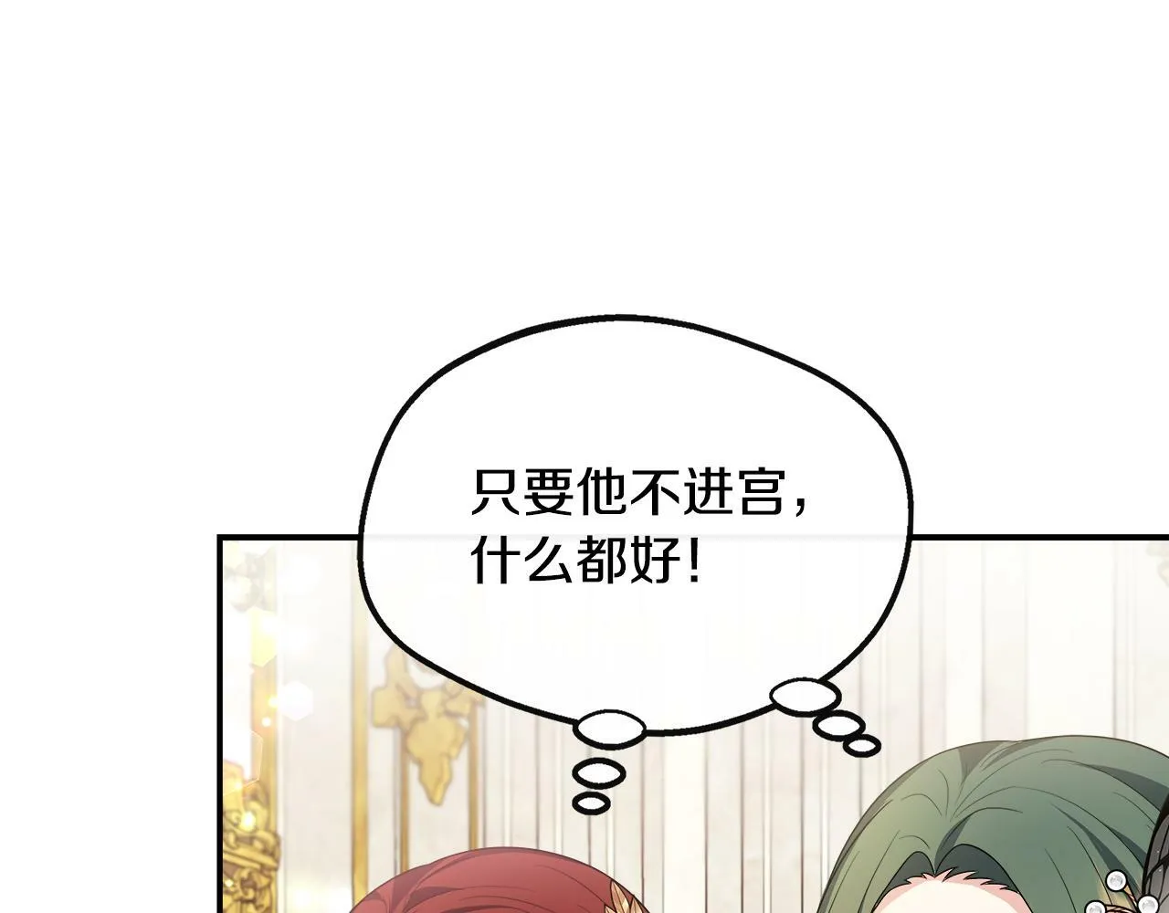 第24话 俘获皇帝的心 第149页