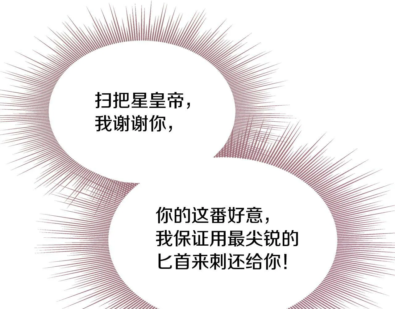 第24话 俘获皇帝的心 第154页