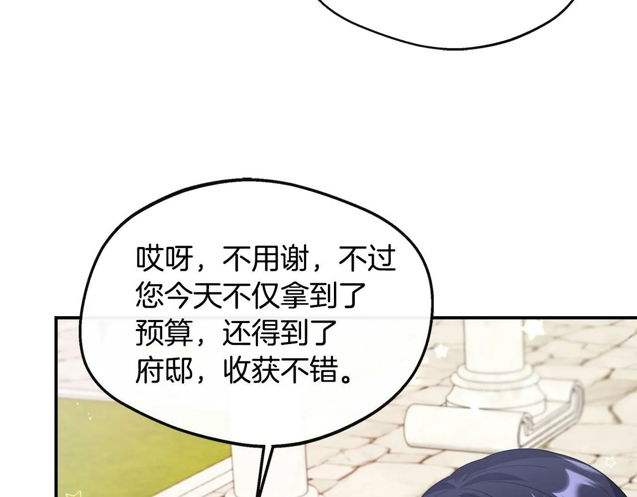 第24话 俘获皇帝的心 第164页