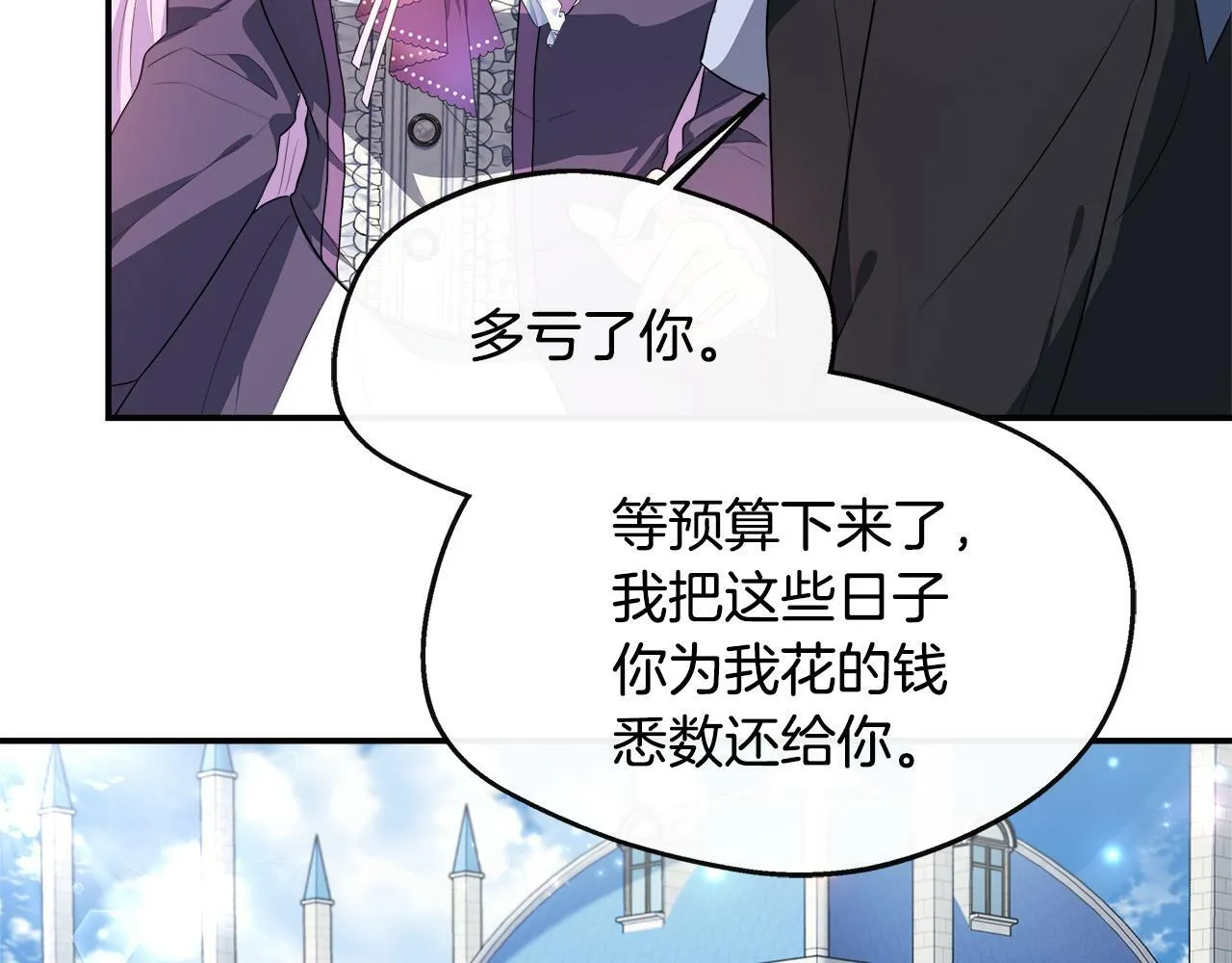 第24话 俘获皇帝的心 第166页