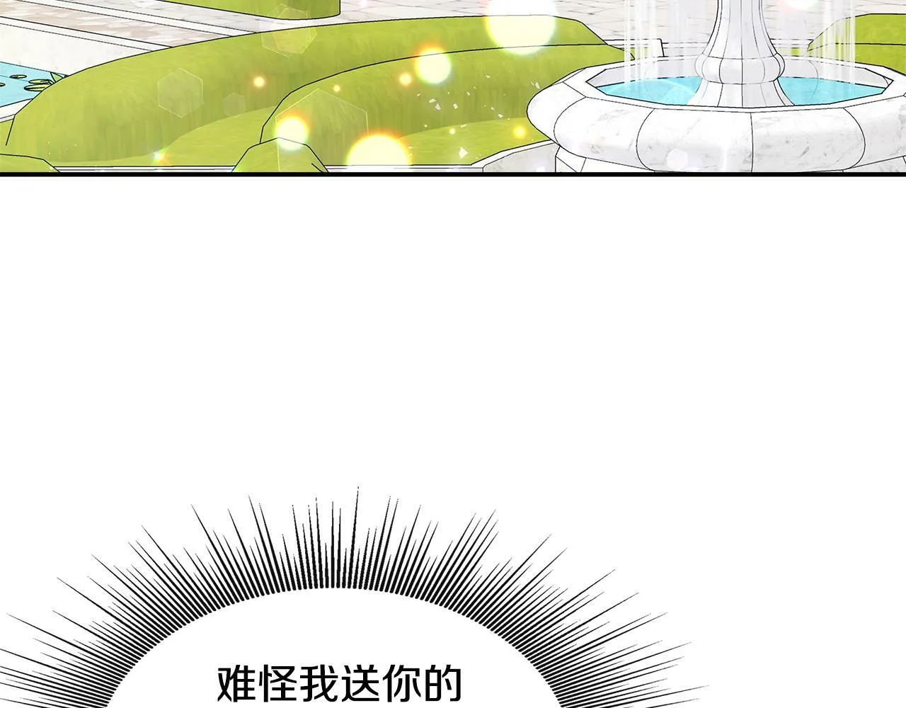 第24话 俘获皇帝的心 第168页