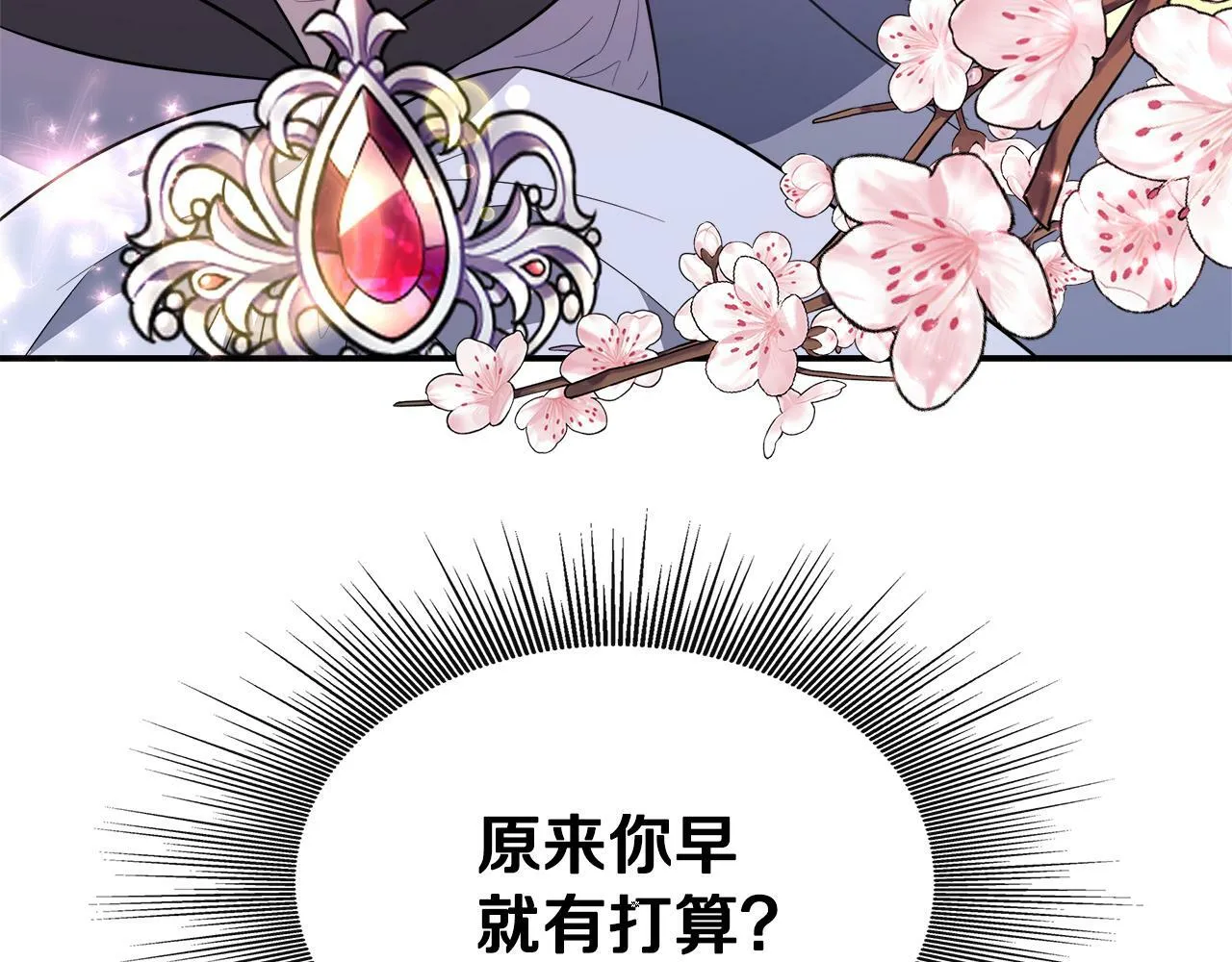 第24话 俘获皇帝的心 第174页