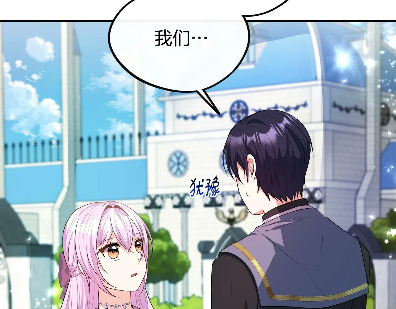 第24话 俘获皇帝的心 第177页