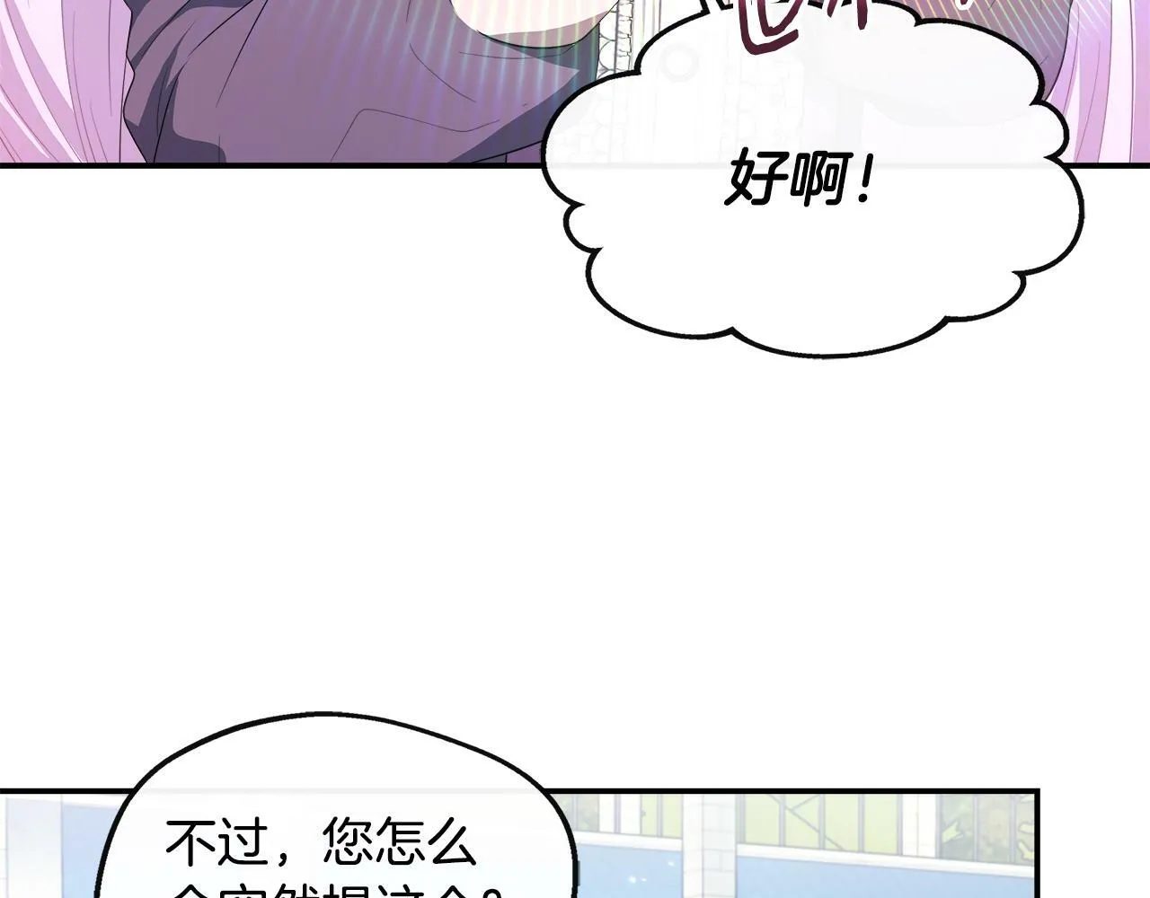 第25话 弟弟是恋爱导师 第4页