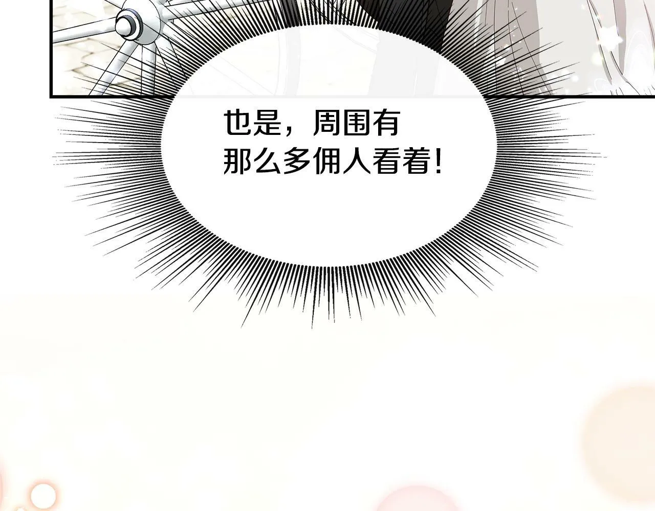 第25话 弟弟是恋爱导师 第9页