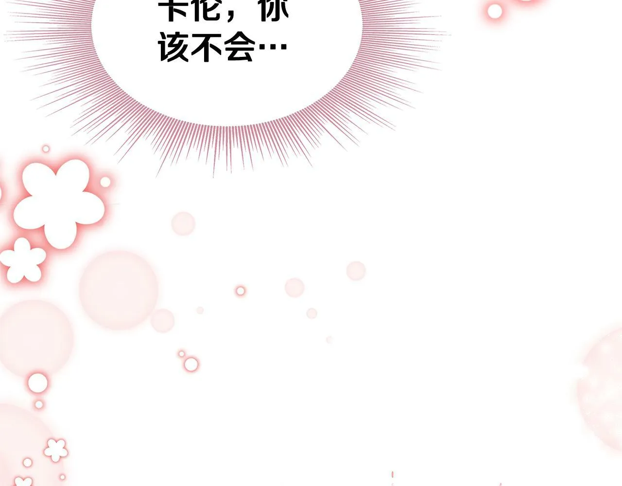 第25话 弟弟是恋爱导师 第19页