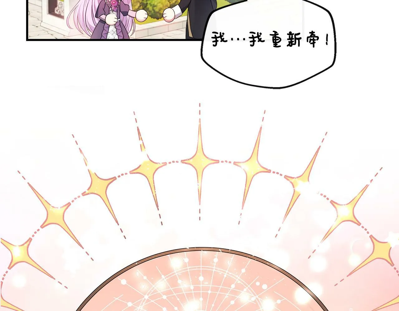 第25话 弟弟是恋爱导师 第31页