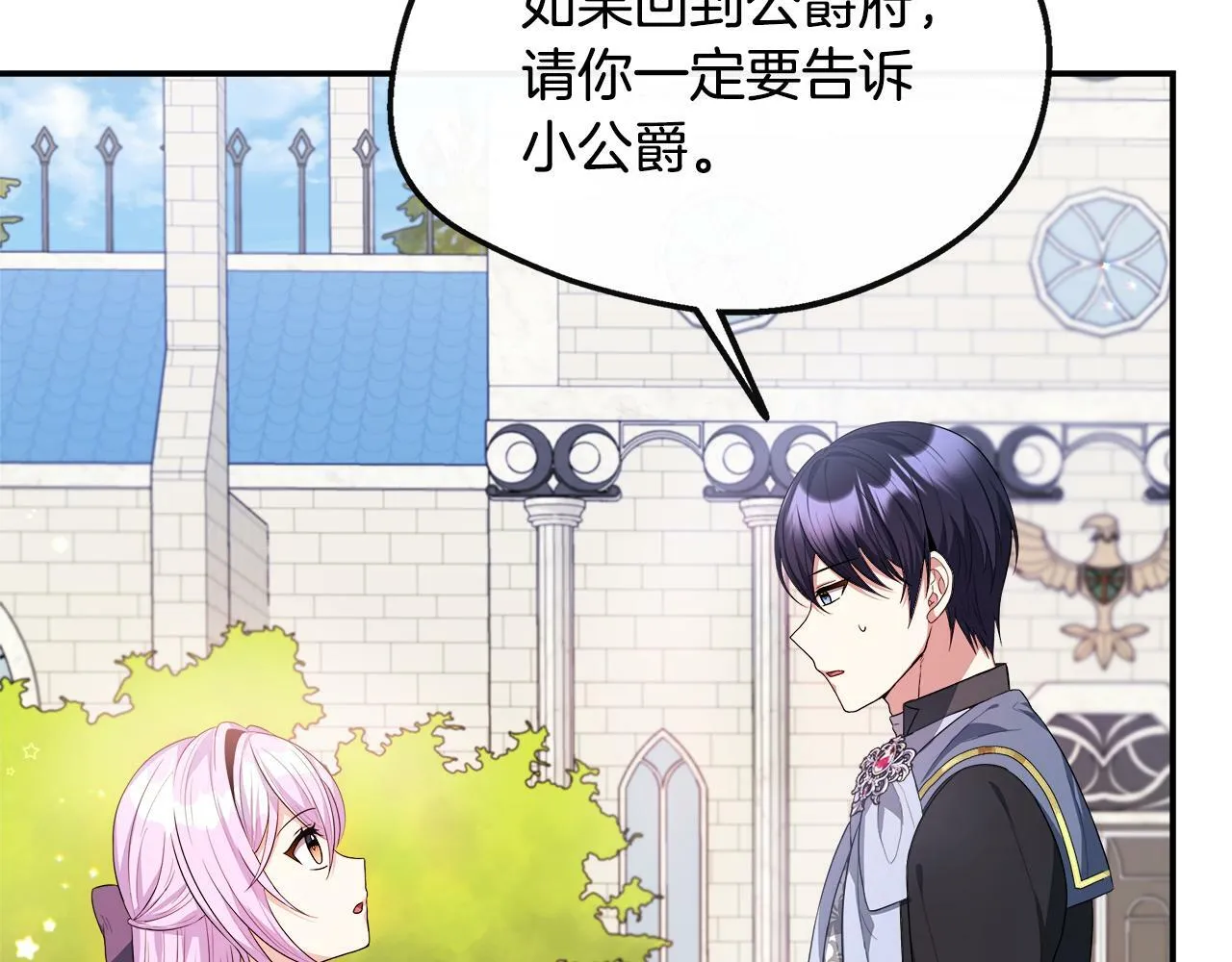 第25话 弟弟是恋爱导师 第34页