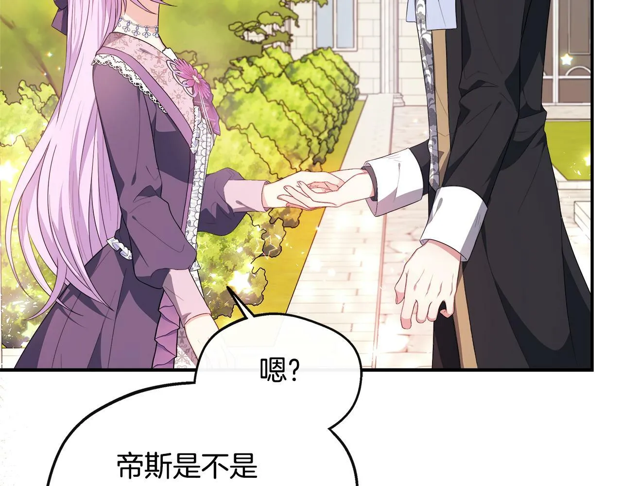 第25话 弟弟是恋爱导师 第35页