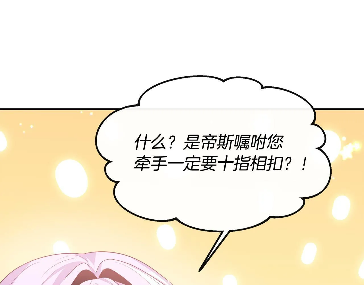 第25话 弟弟是恋爱导师 第41页