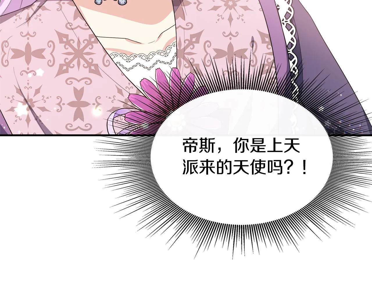 第25话 弟弟是恋爱导师 第43页