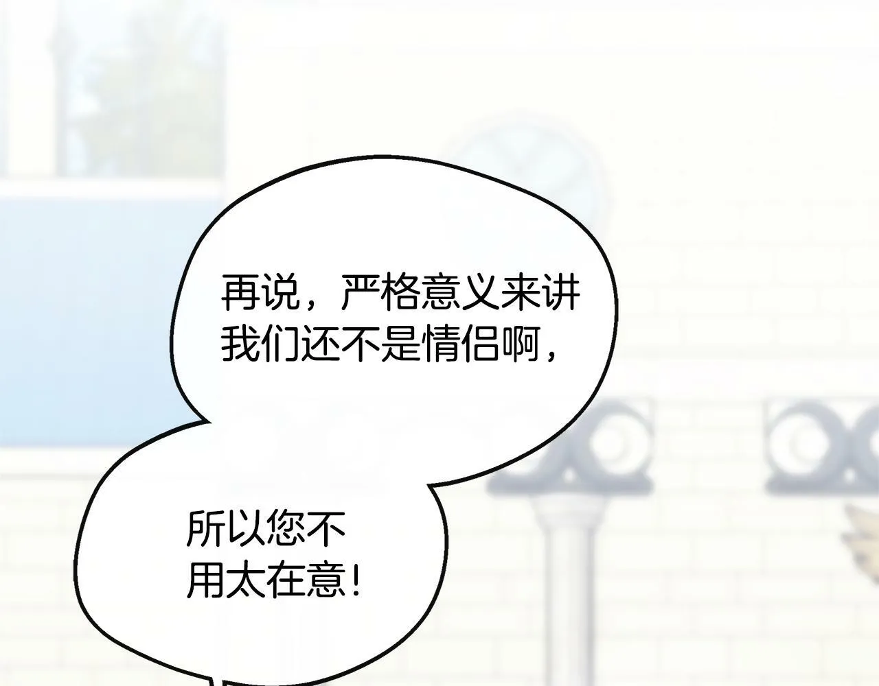 第25话 弟弟是恋爱导师 第47页