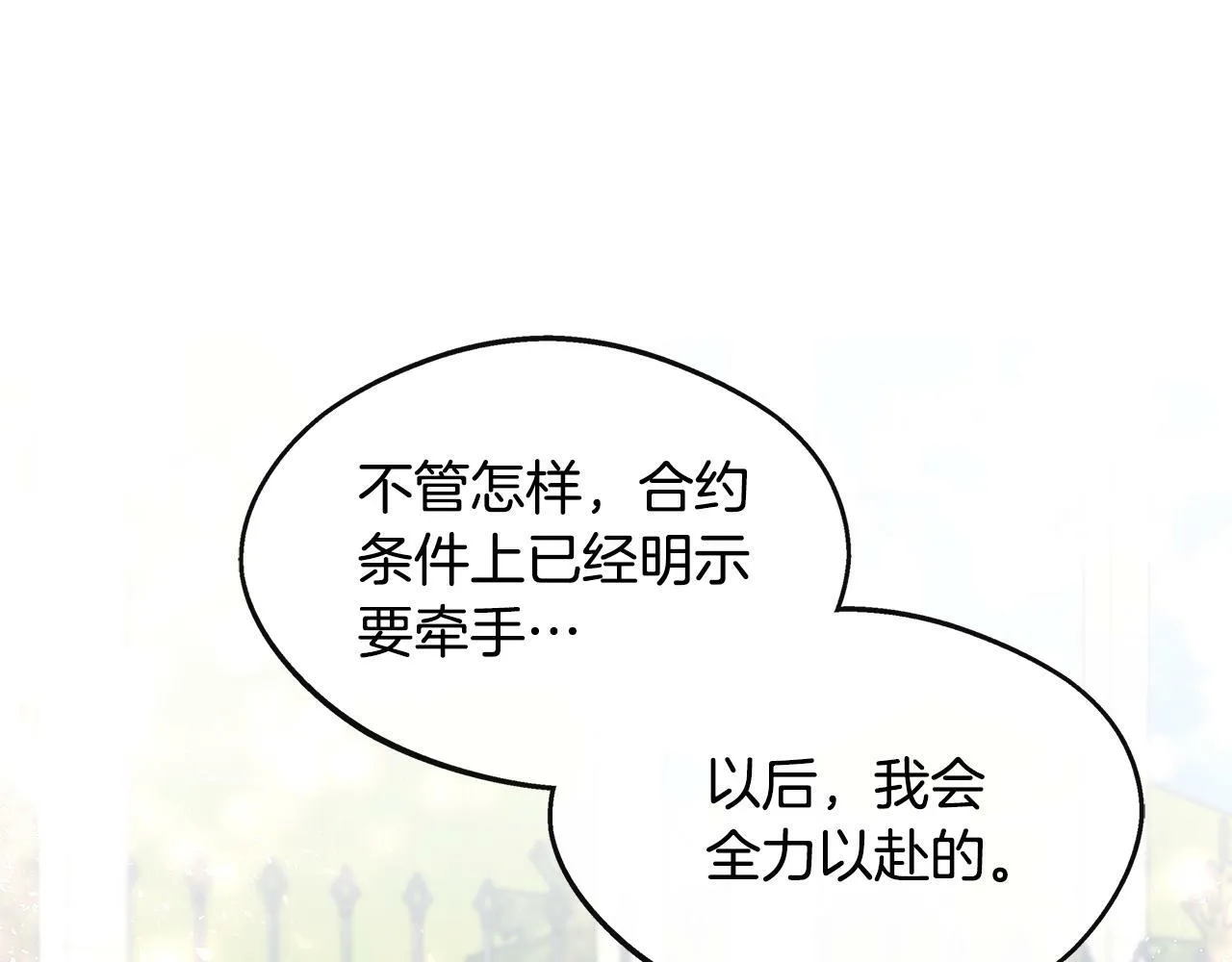 第25话 弟弟是恋爱导师 第53页
