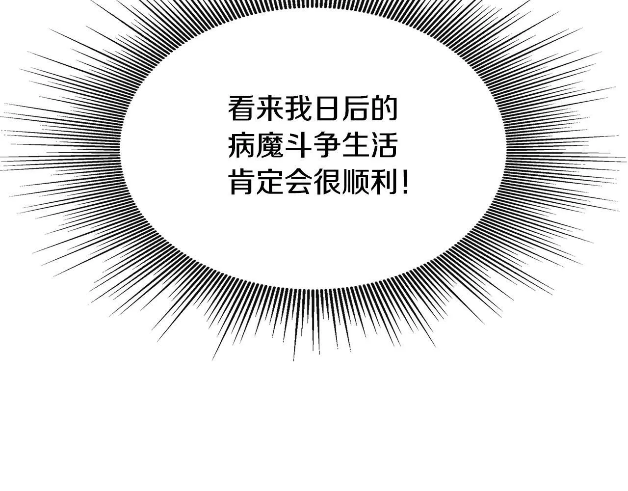 第25话 弟弟是恋爱导师 第59页