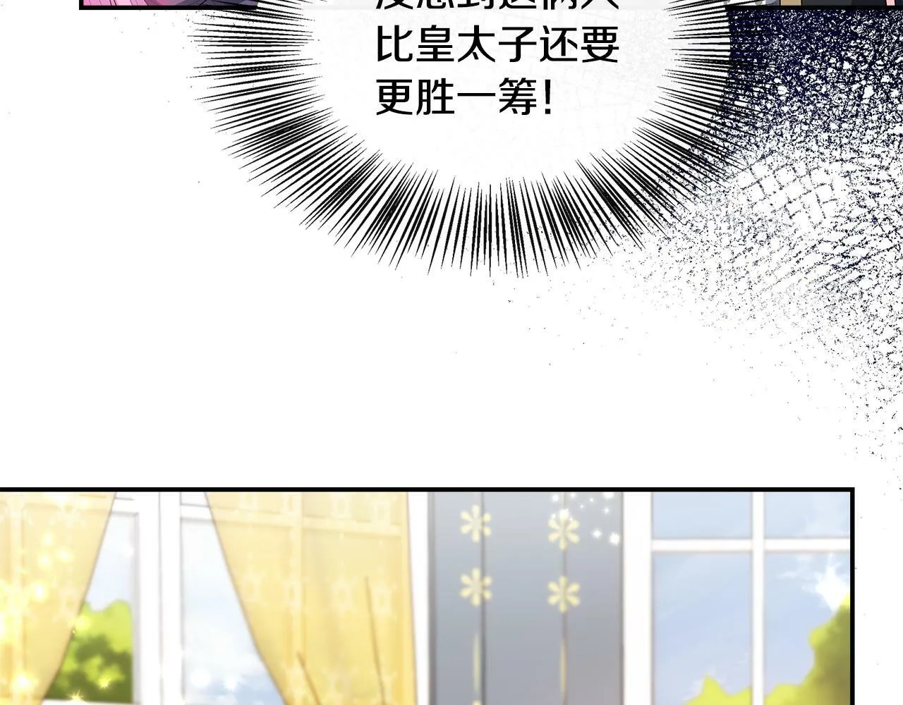 第25话 弟弟是恋爱导师 第76页