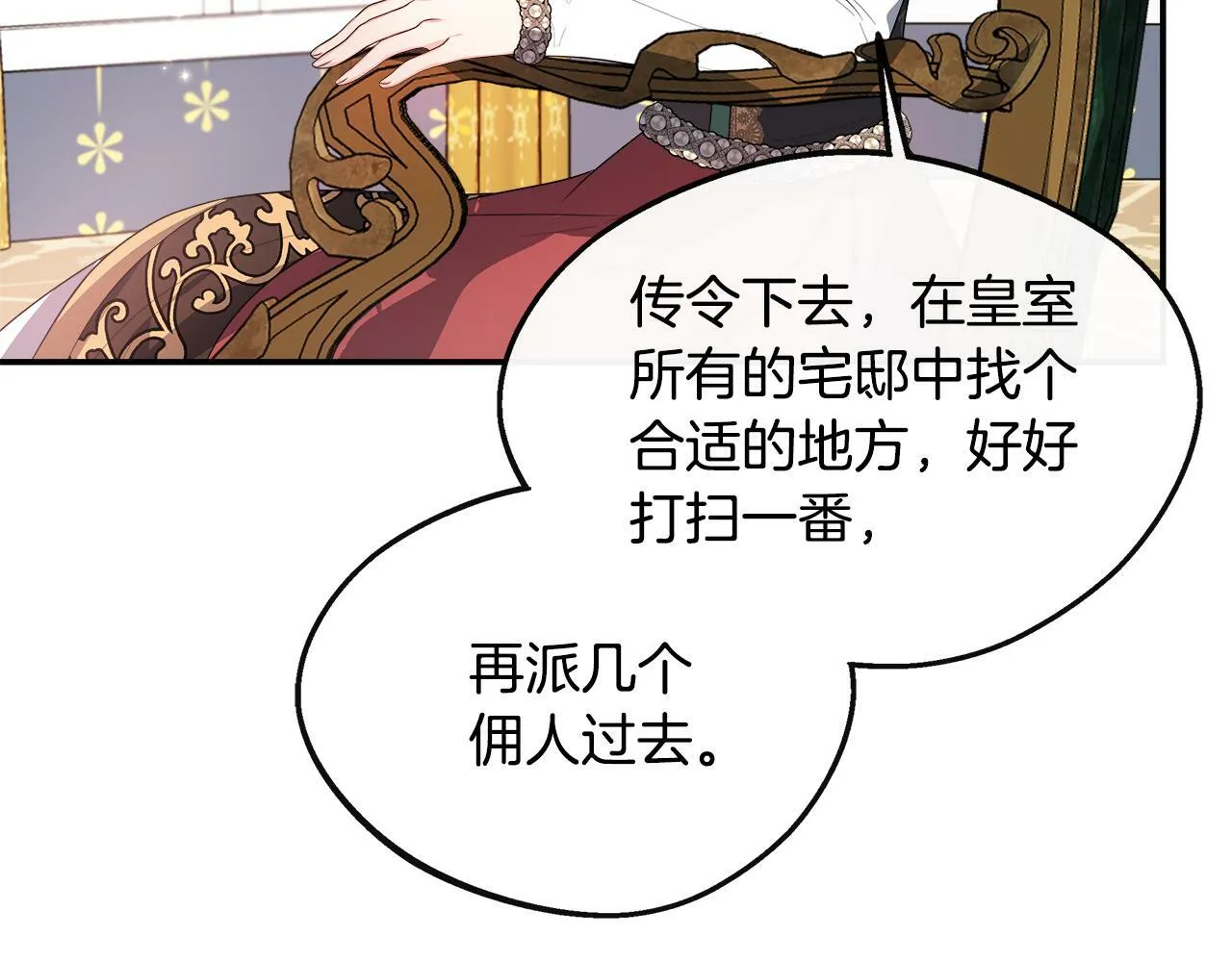 第25话 弟弟是恋爱导师 第78页
