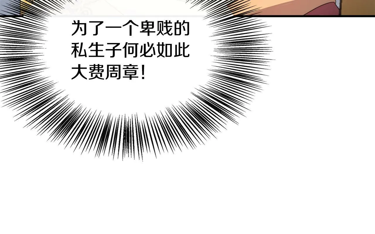 第25话 弟弟是恋爱导师 第82页