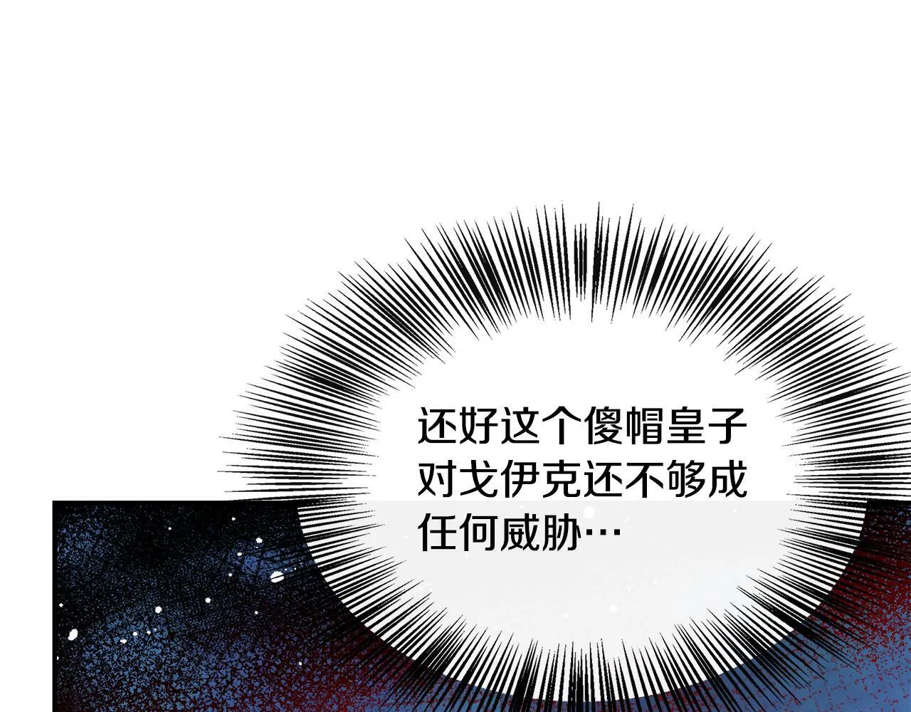 第25话 弟弟是恋爱导师 第83页