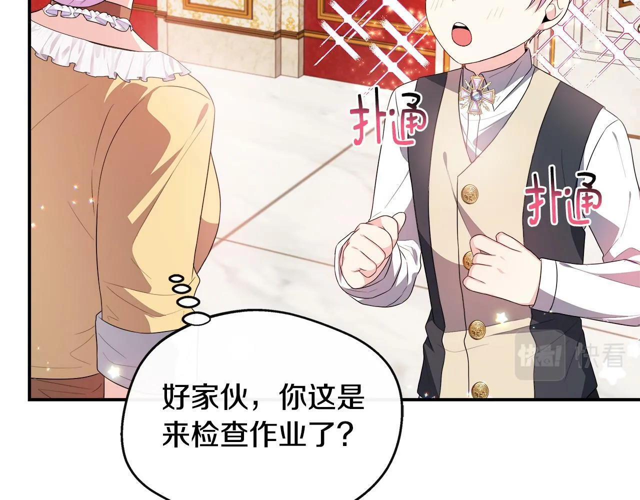 第25话 弟弟是恋爱导师 第116页