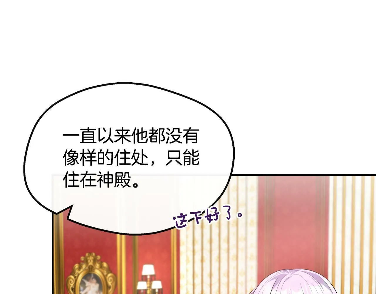第25话 弟弟是恋爱导师 第122页