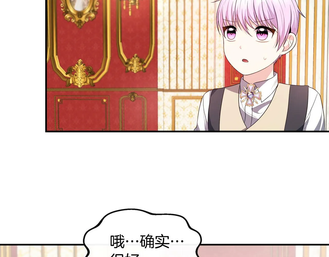 第25话 弟弟是恋爱导师 第123页