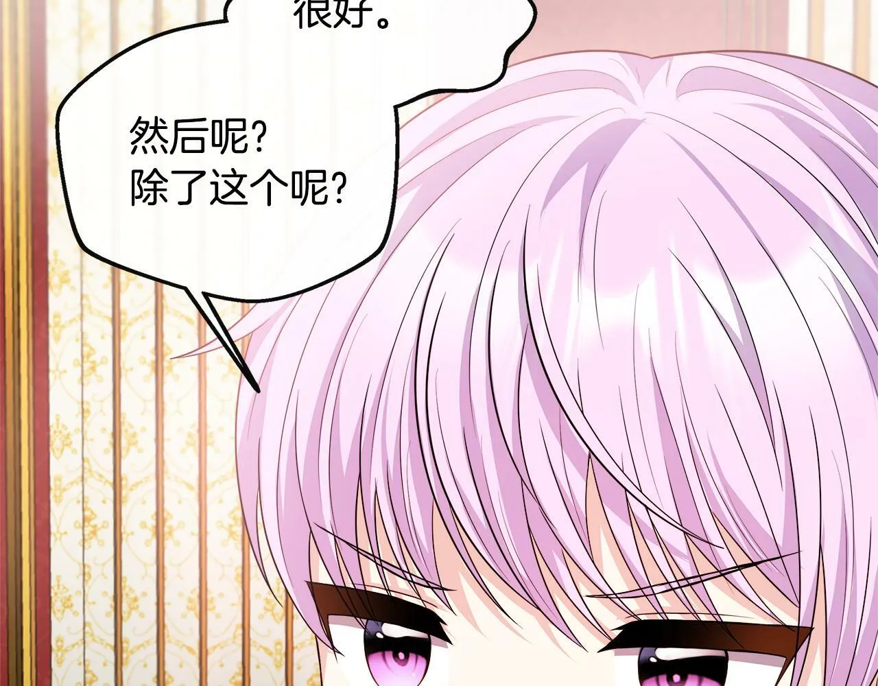 第25话 弟弟是恋爱导师 第124页