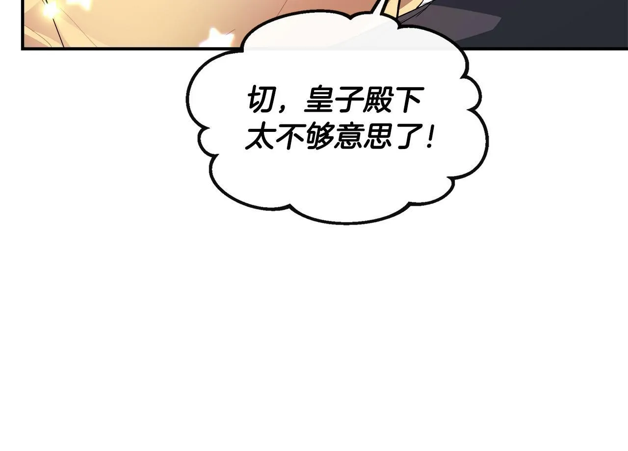 第25话 弟弟是恋爱导师 第131页
