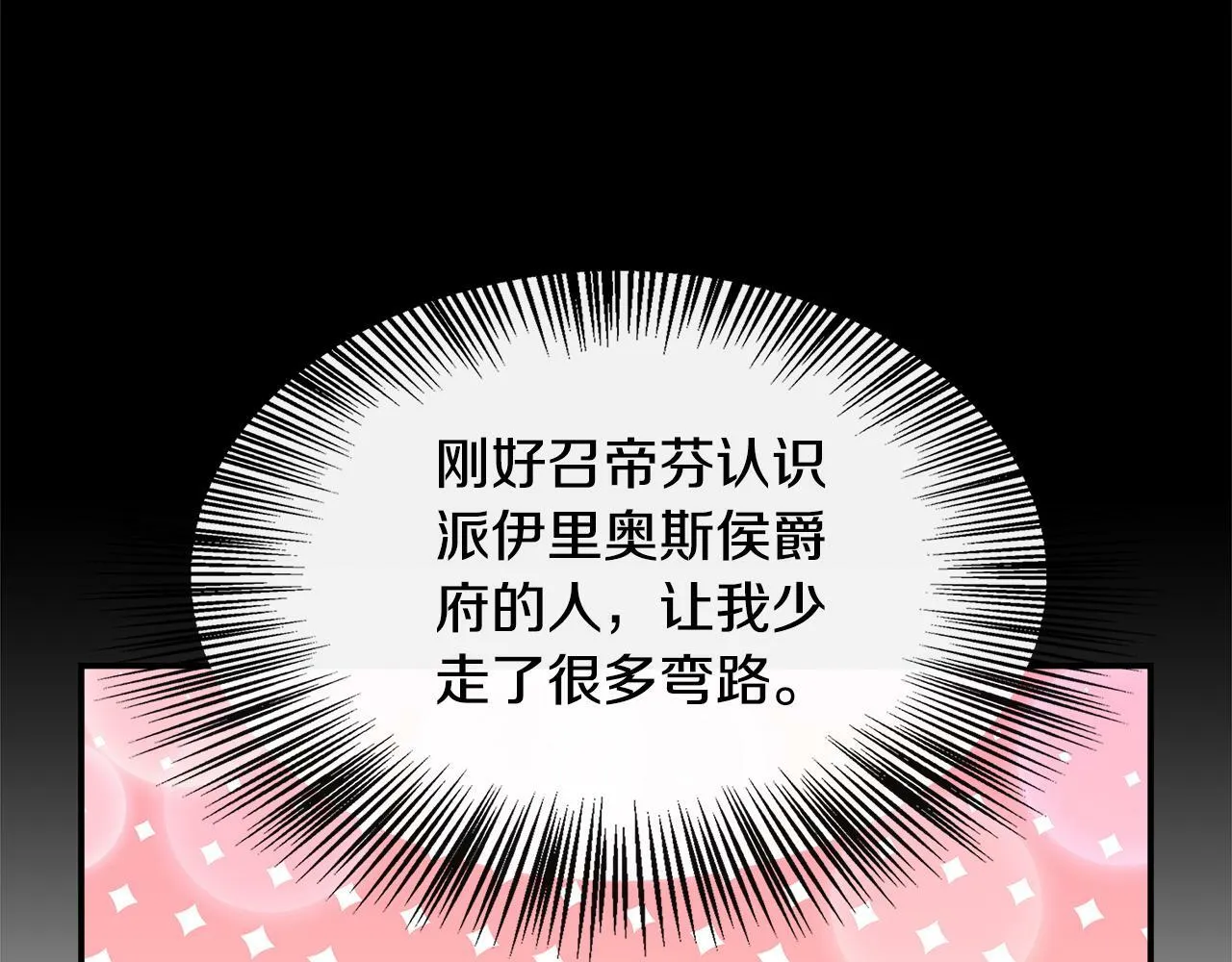 第25话 弟弟是恋爱导师 第153页