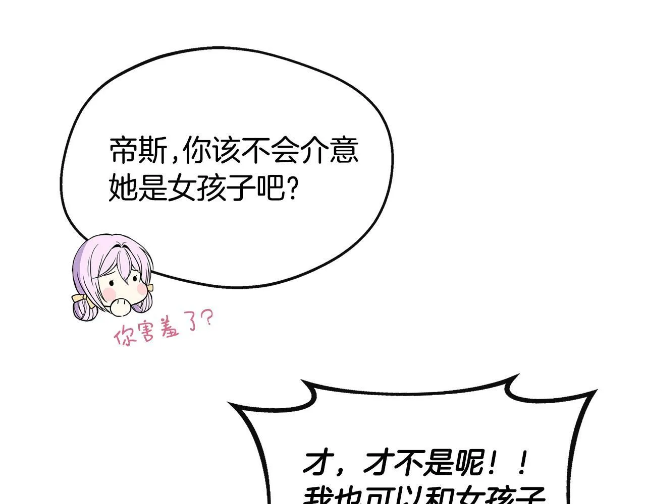 第25话 弟弟是恋爱导师 第160页