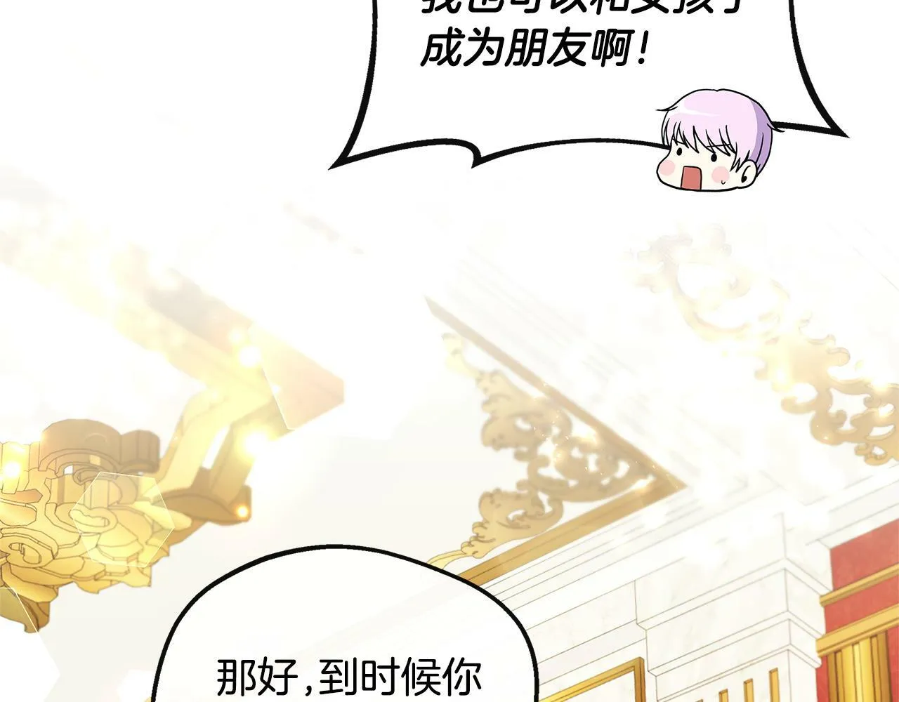 第25话 弟弟是恋爱导师 第161页
