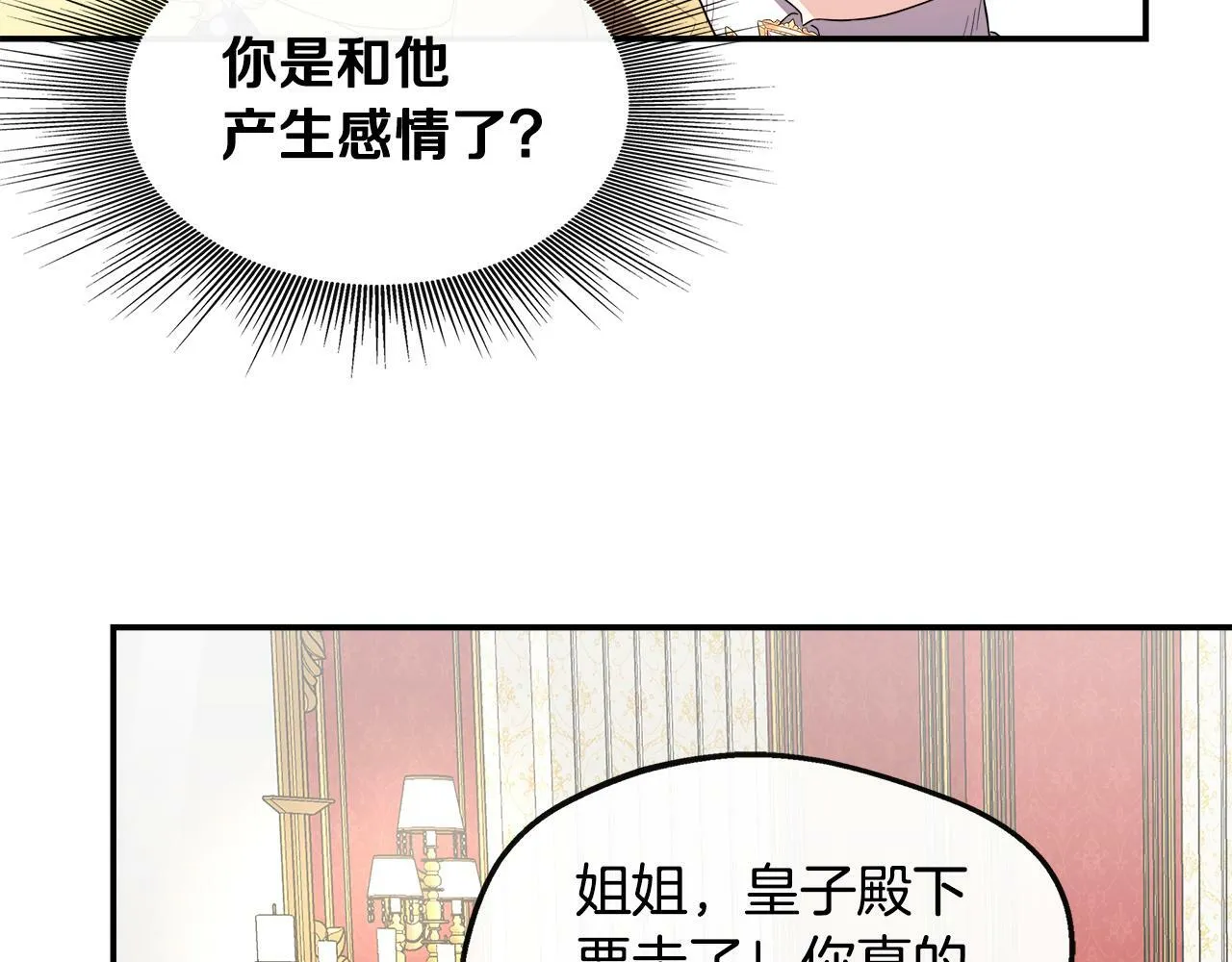 第25话 弟弟是恋爱导师 第175页