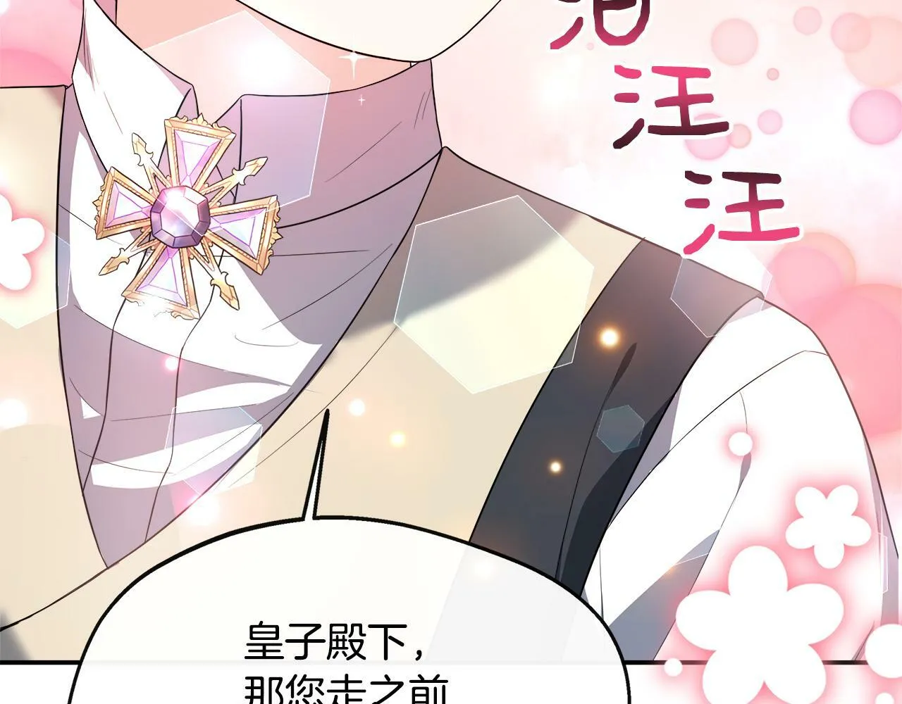 第25话 弟弟是恋爱导师 第180页