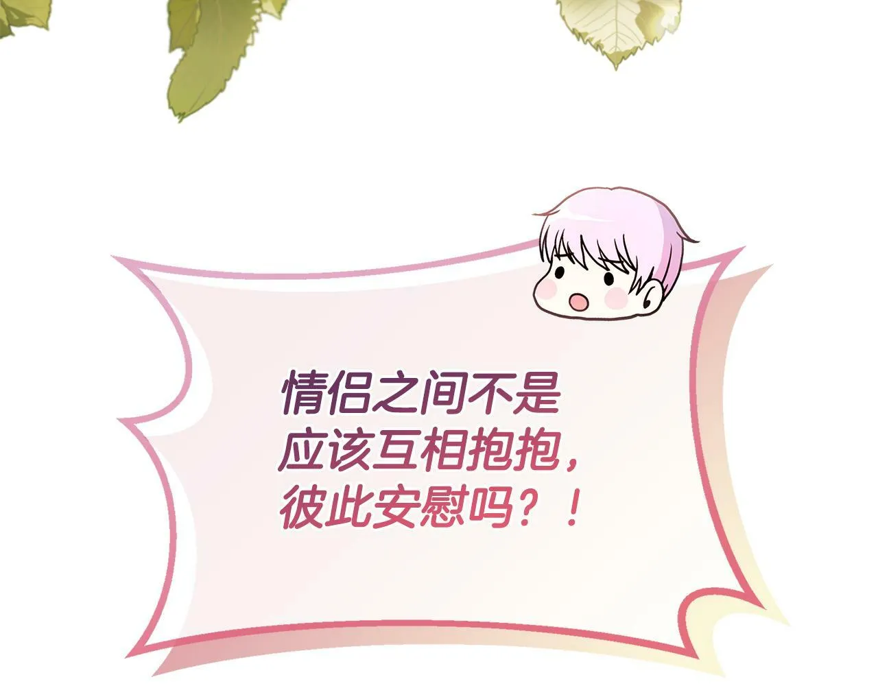 第25话 弟弟是恋爱导师 第185页