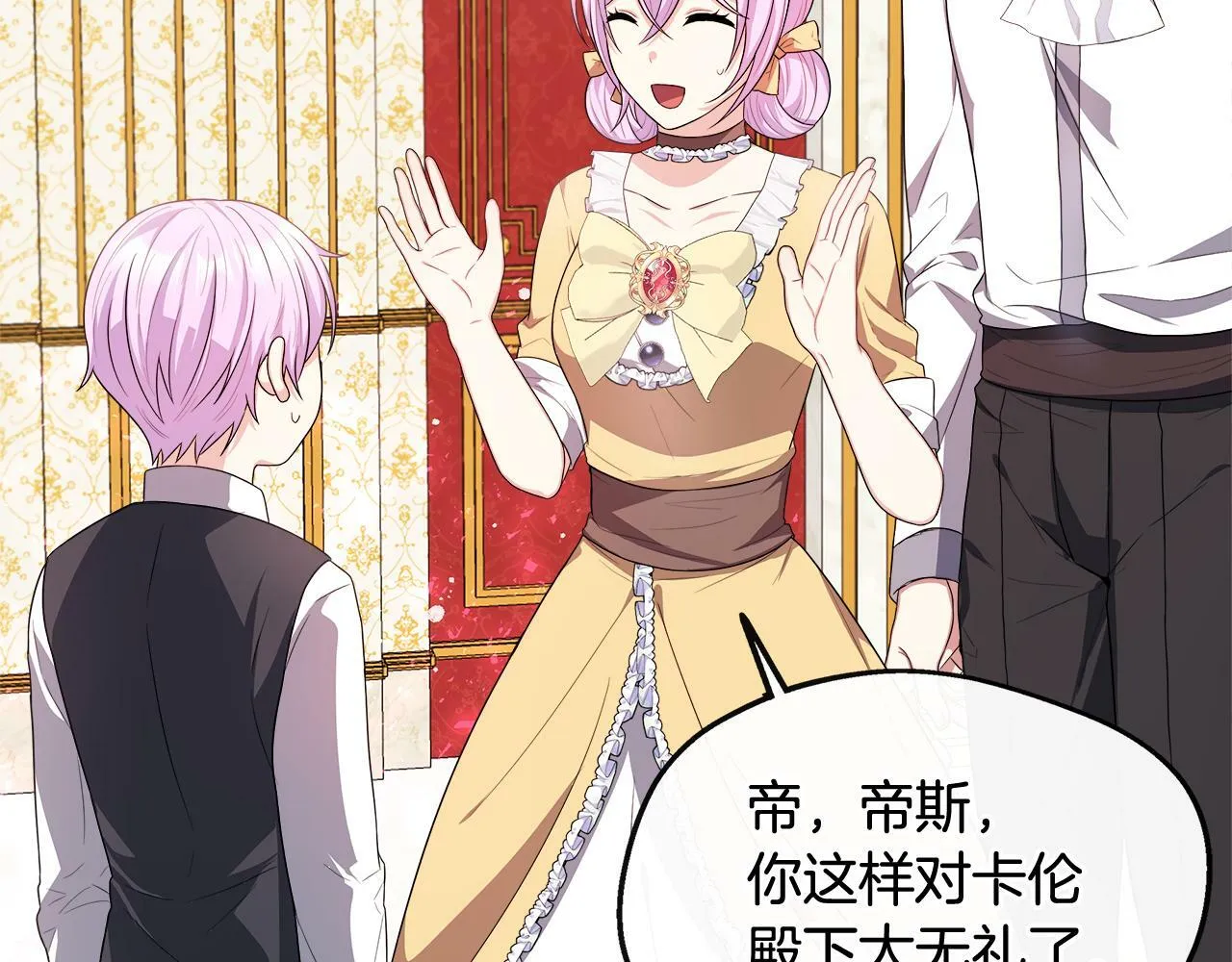第26话 见莉雅小姐 第3页