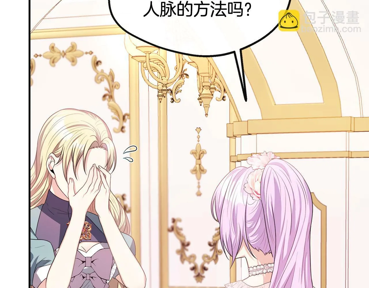 第26话 见莉雅小姐 第73页