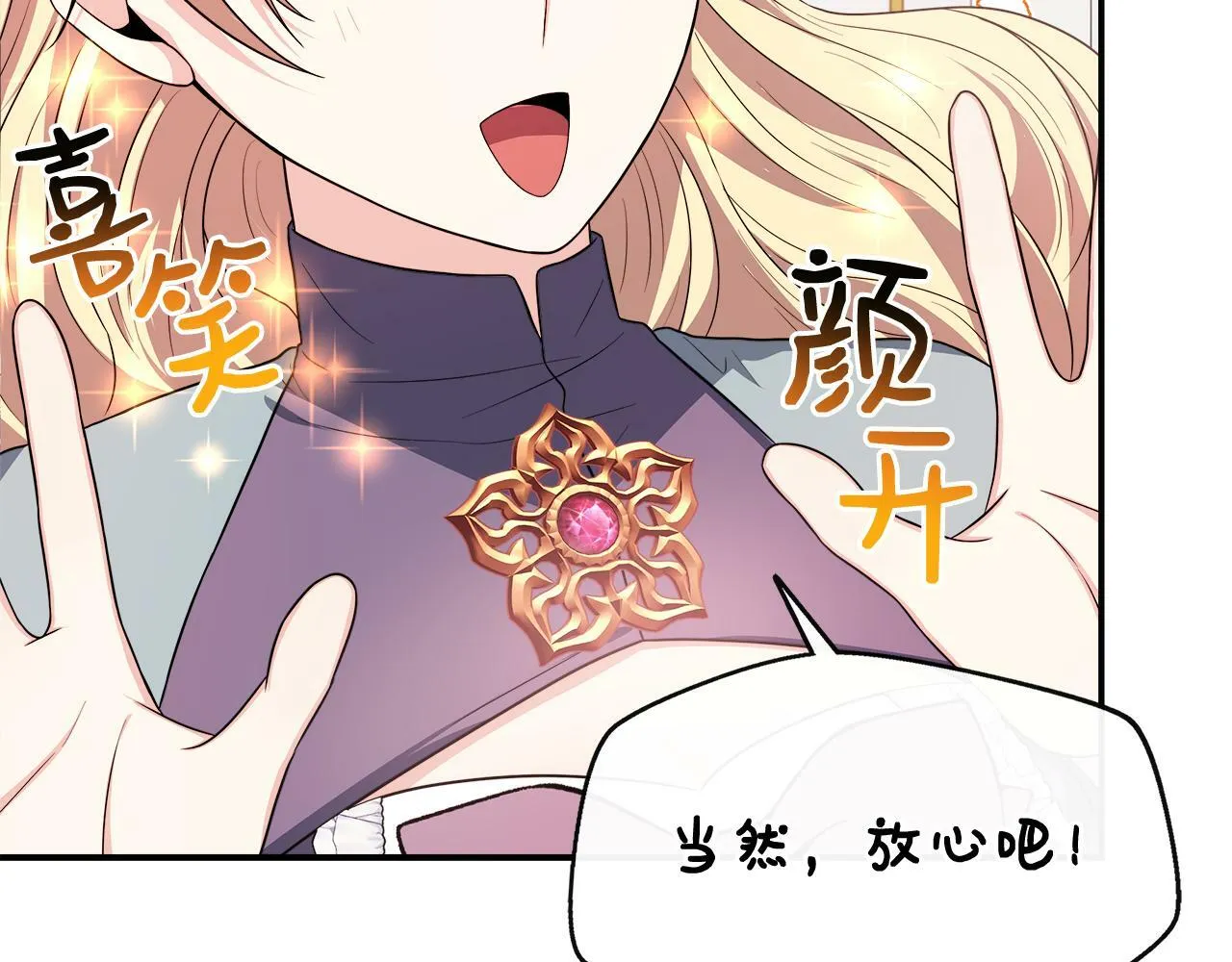 第26话 见莉雅小姐 第77页