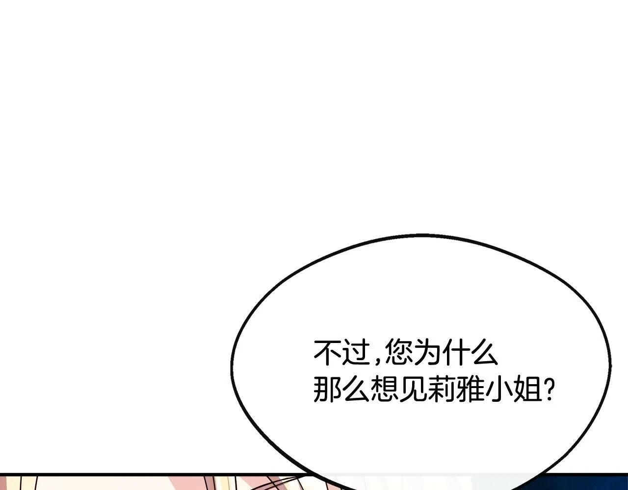 第26话 见莉雅小姐 第79页