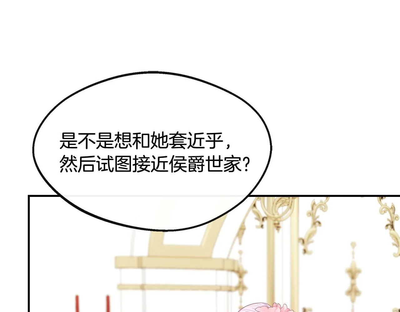 第26话 见莉雅小姐 第81页