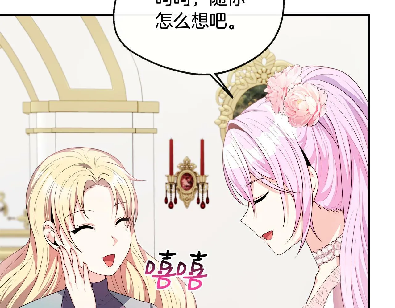 第26话 见莉雅小姐 第88页