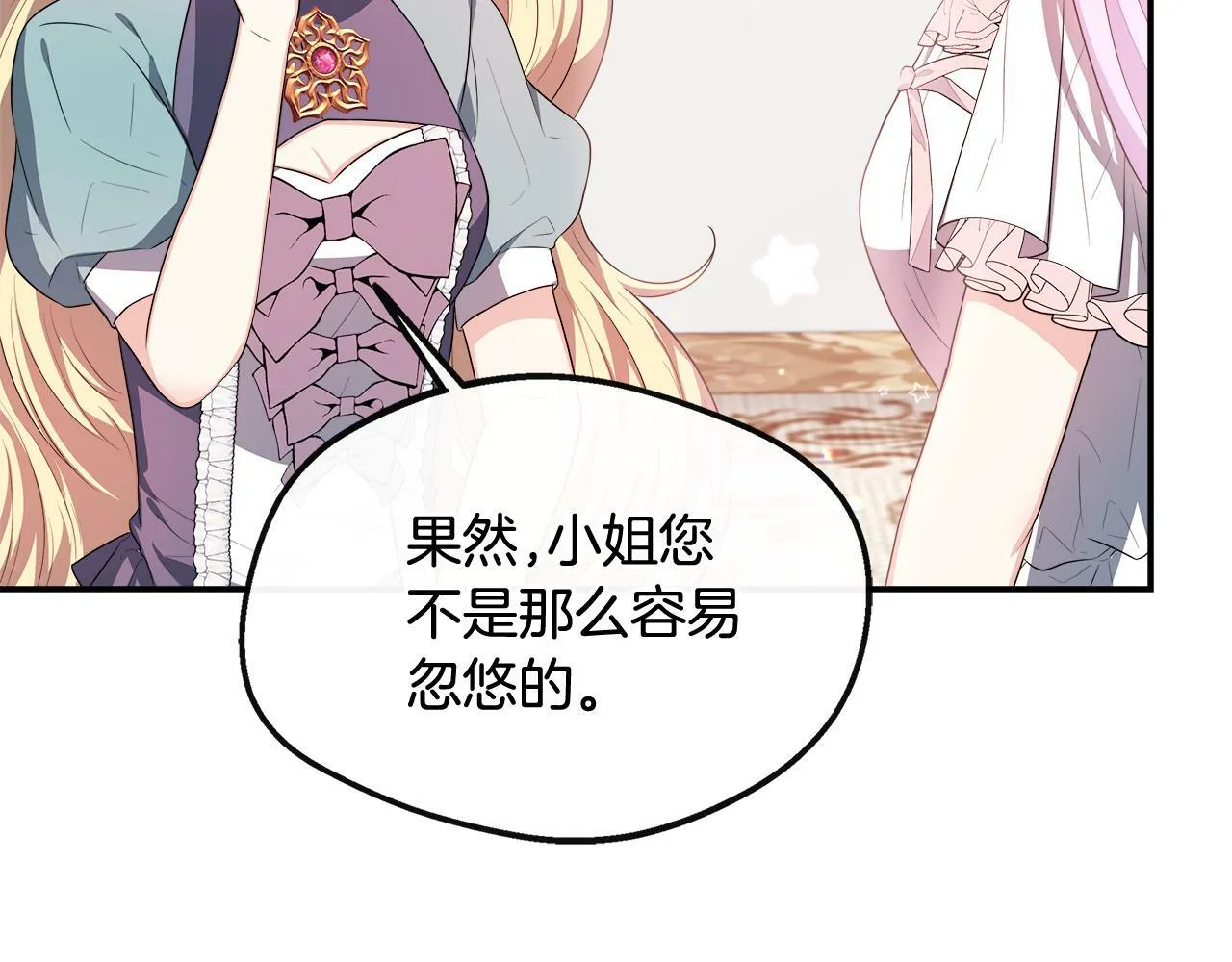 第26话 见莉雅小姐 第89页