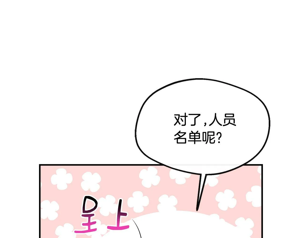 第26话 见莉雅小姐 第90页